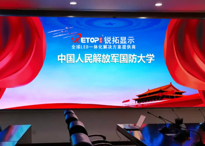 Lewin乐玩官网显示倾力打造国防大学智慧建设