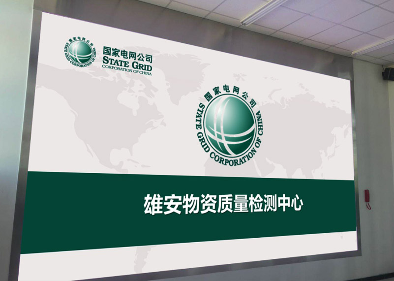 电网建设 | Lewin乐玩官网显示打造雄安高标准物资质量检测中心