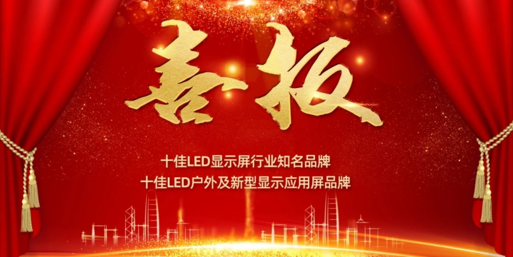 喜讯！Lewin乐玩官网显示荣获LED十佳品牌奖项！