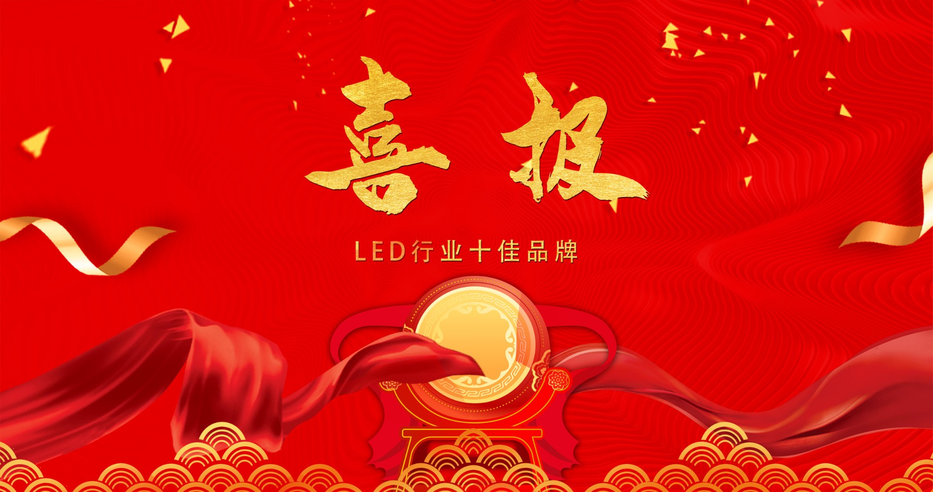 喜报 | Lewin乐玩官网显示荣获多项十佳奖项，引领LED行业风潮