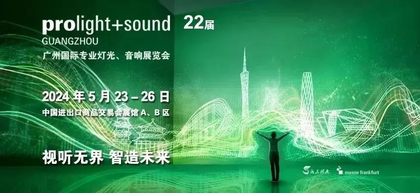 Lewin乐玩官网显示亮相2024广州灯光音响展 | 共绘视听新篇章