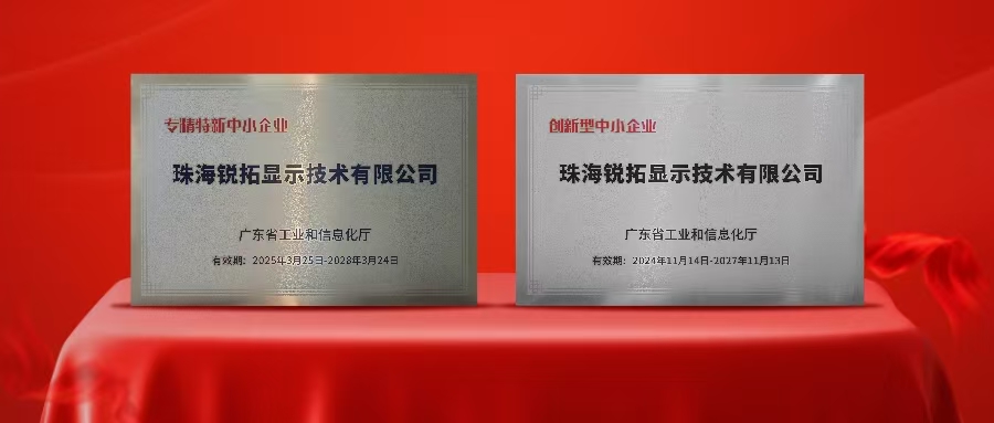 实力再次被认可！Lewin乐玩官网显示荣获广东省“专精特新”及“创新型”企业称号！